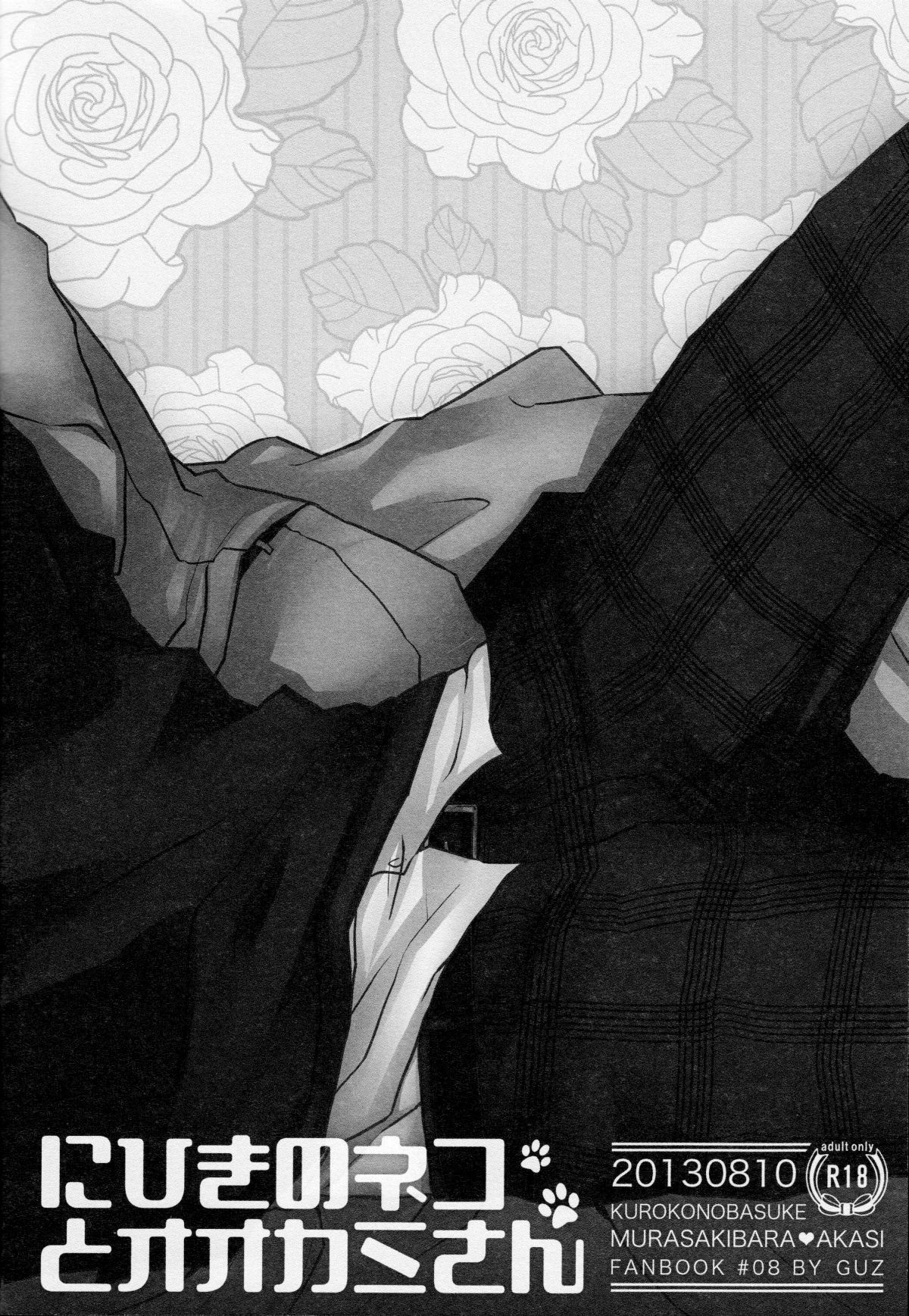 にひきのねことオオカミさん