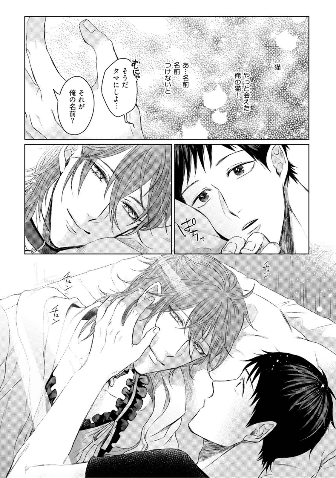 ニャアとナクカラ愛してよ