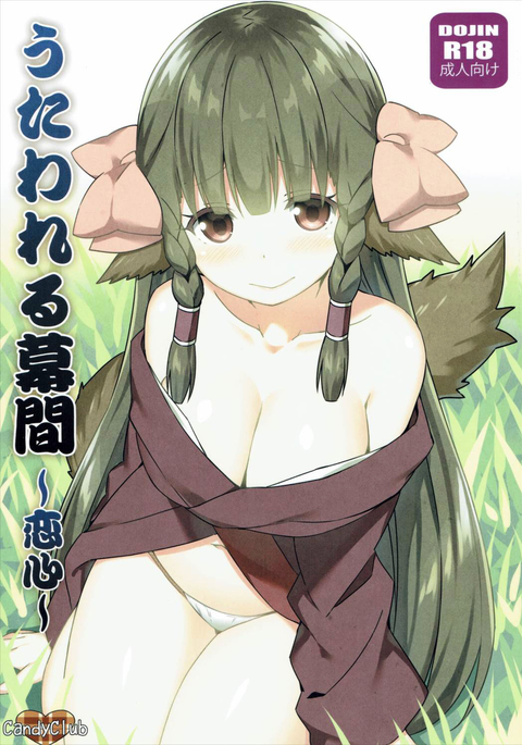 うたわれるもの-コイゴコロ- うたわれるもの-コイゴコロ-