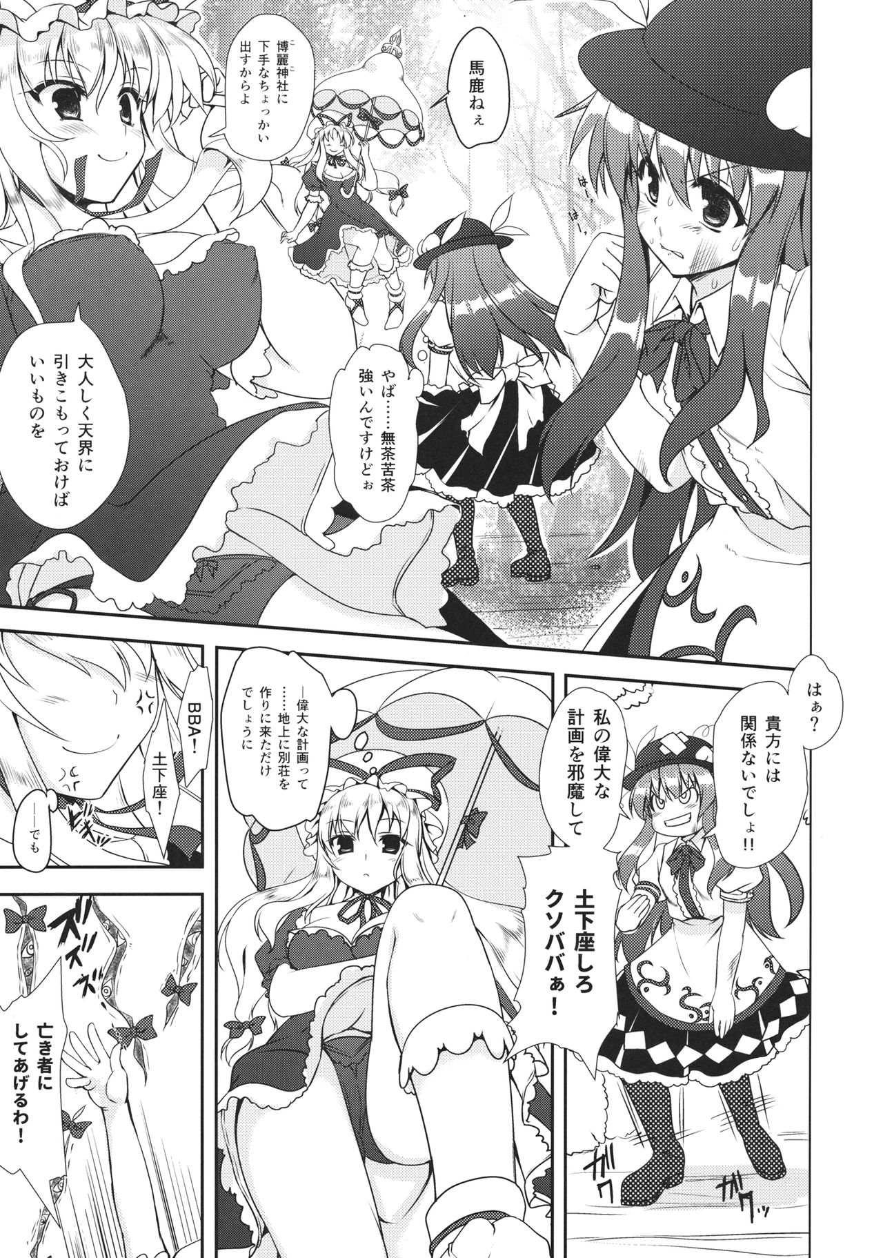 西京天女VS妖怪ザコと戦う