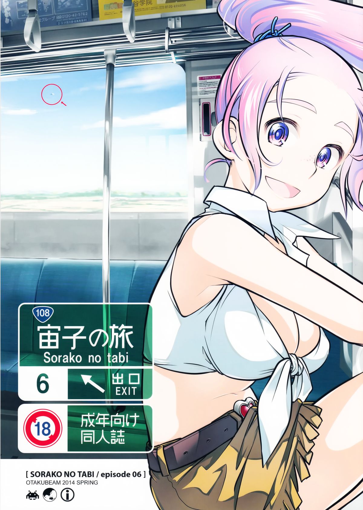 そらこの足袋6 そらこの足袋6