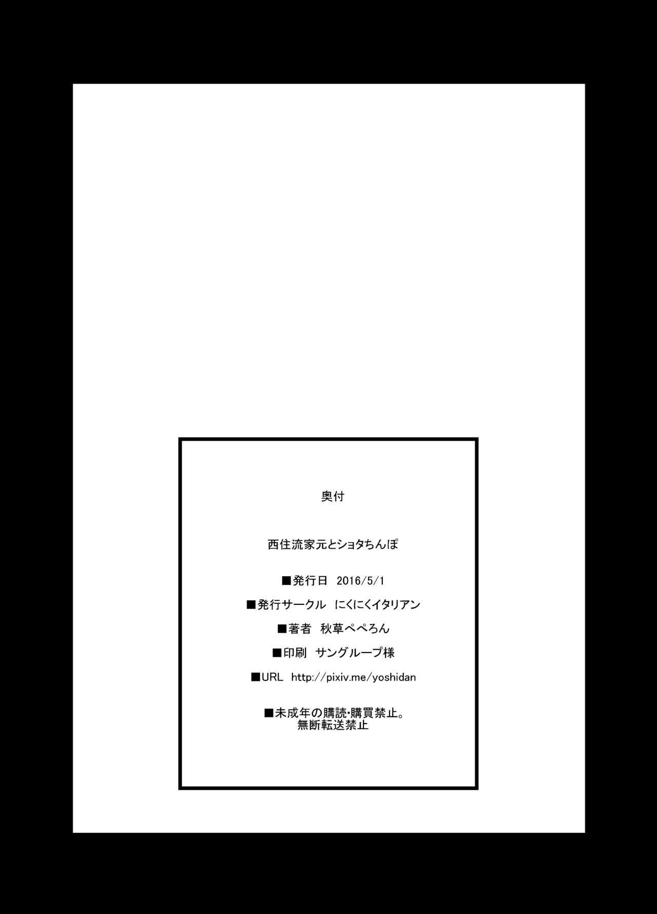 西住流家元と翔太ちんぽ