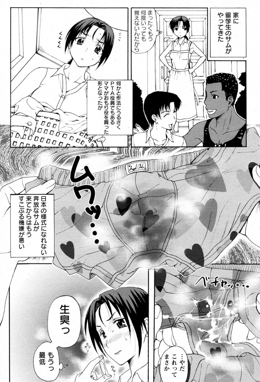 ホームステイCh。 1-7