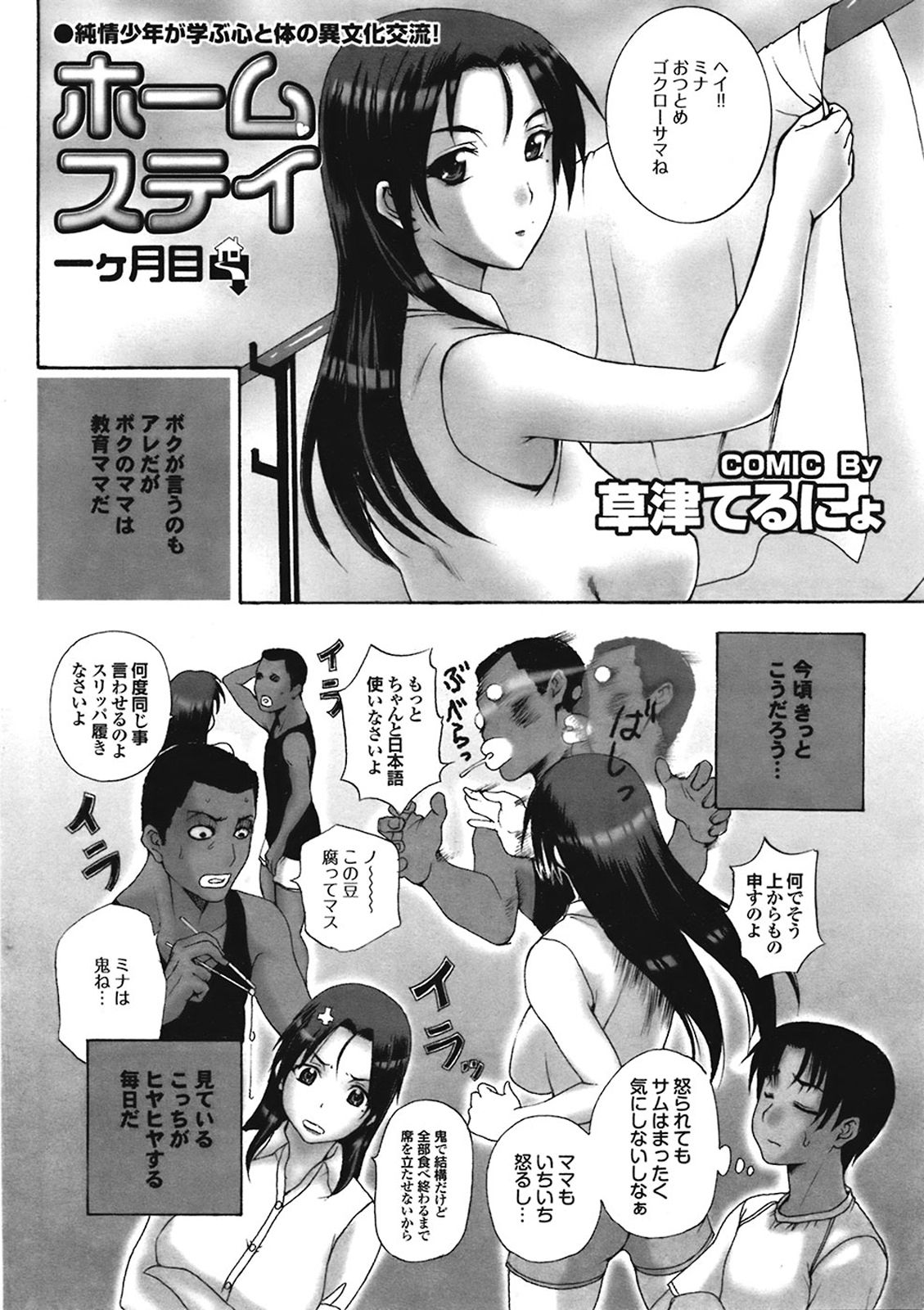 ホームステイCh。 1-7