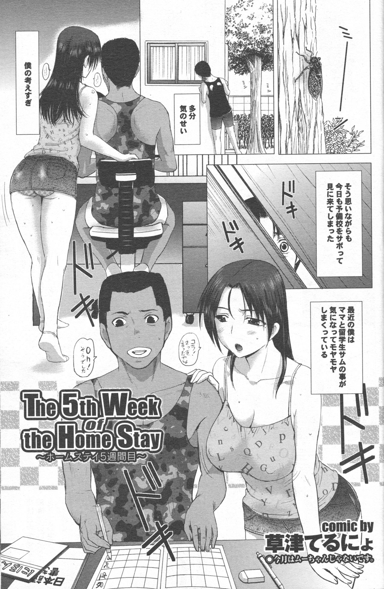 ホームステイCh。 1-7