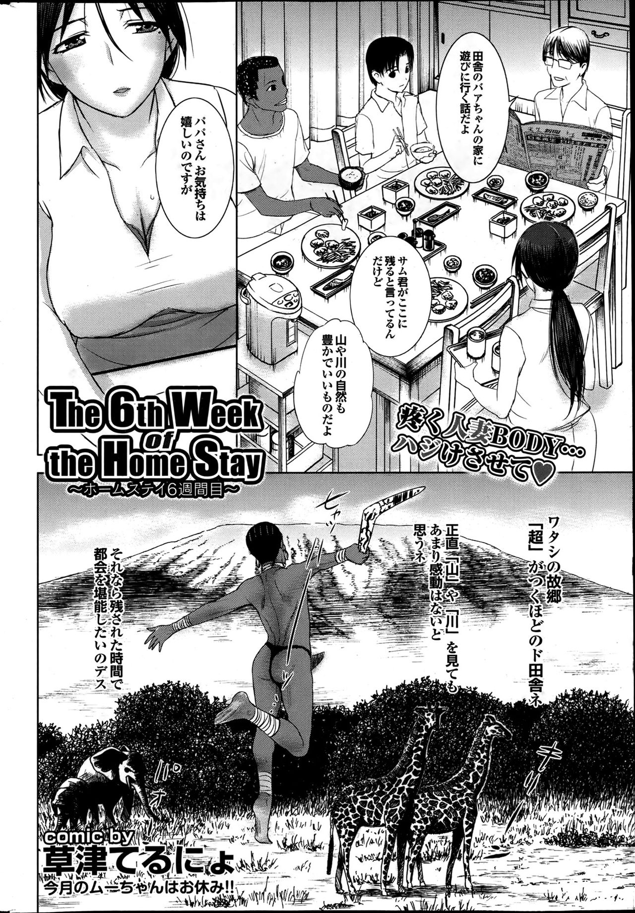 ホームステイCh。 1-7