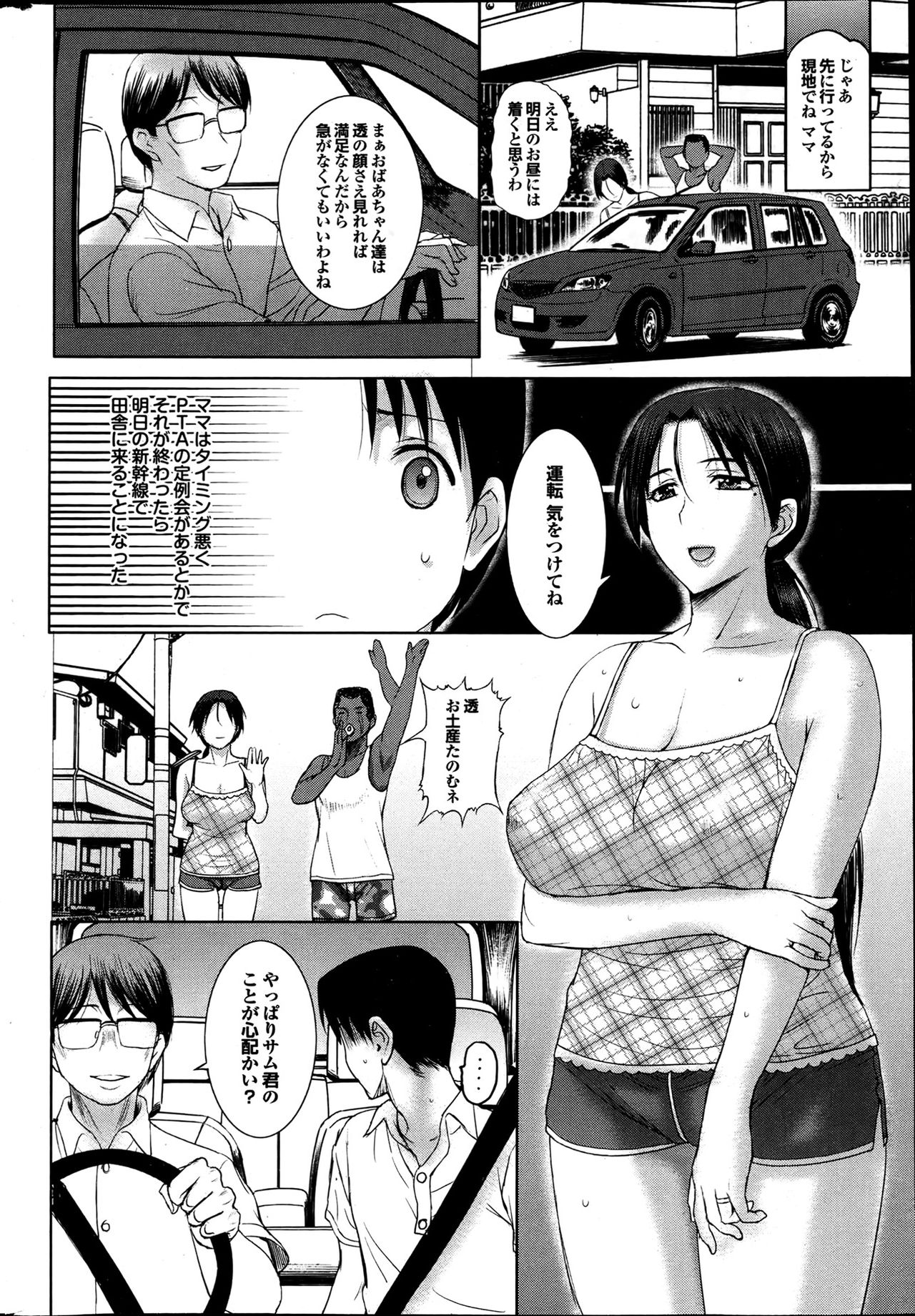 ホームステイCh。 1-7
