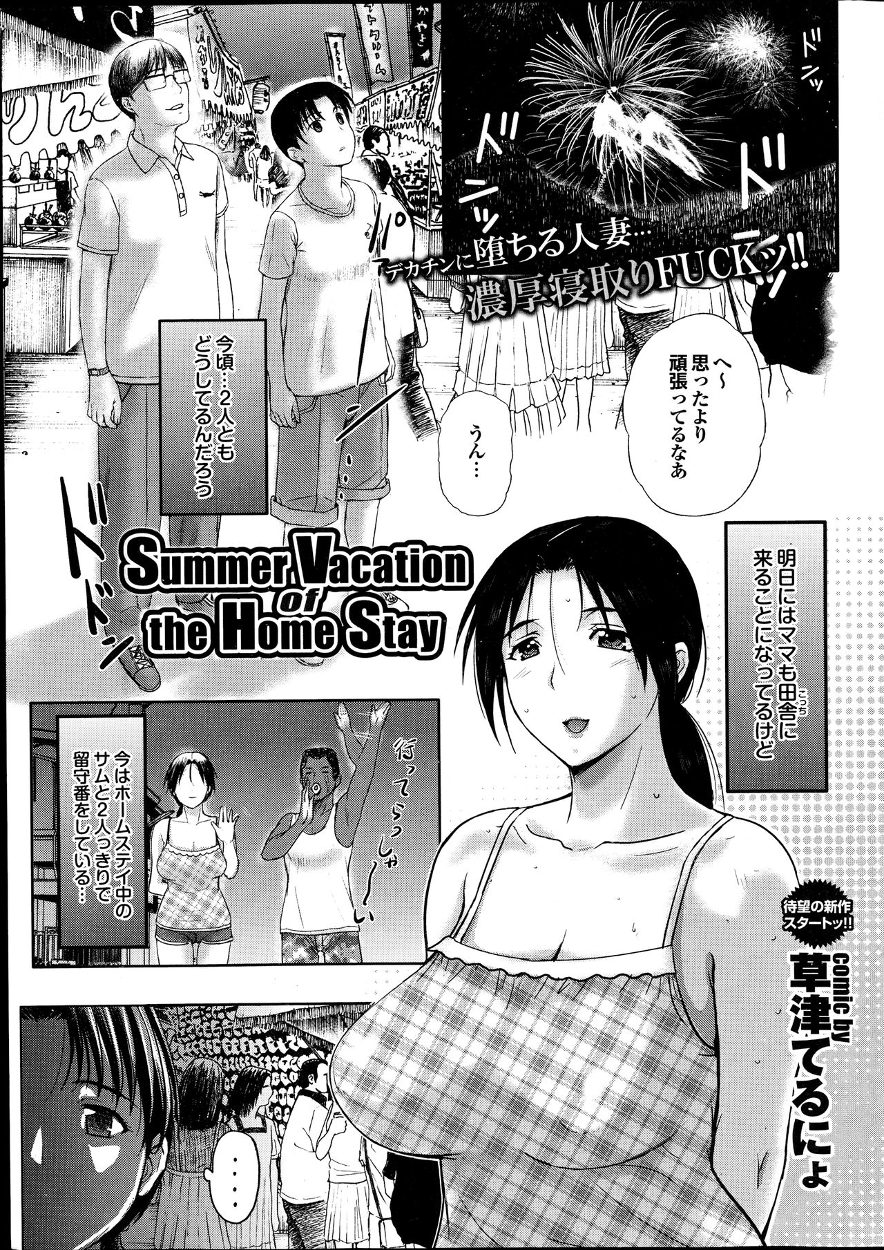 ホームステイCh。 1-7