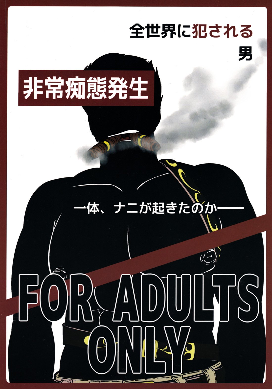 喫煙者同人誌