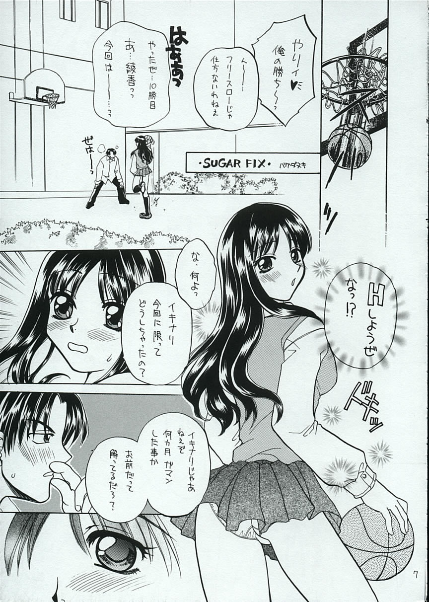 シュガーフィックス