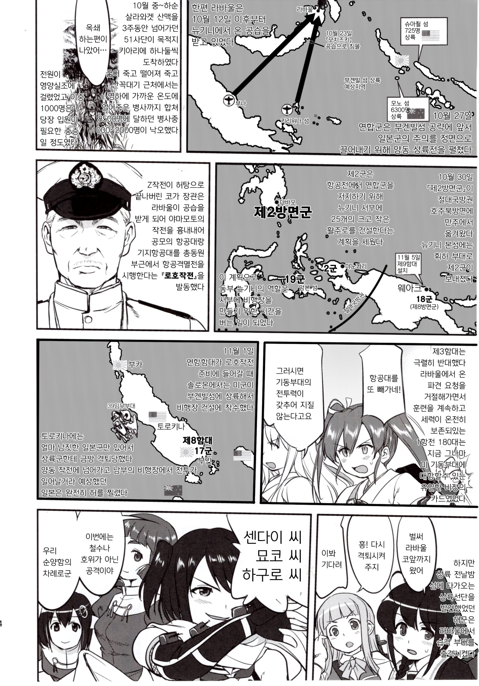 提督の決断絶対国防圏