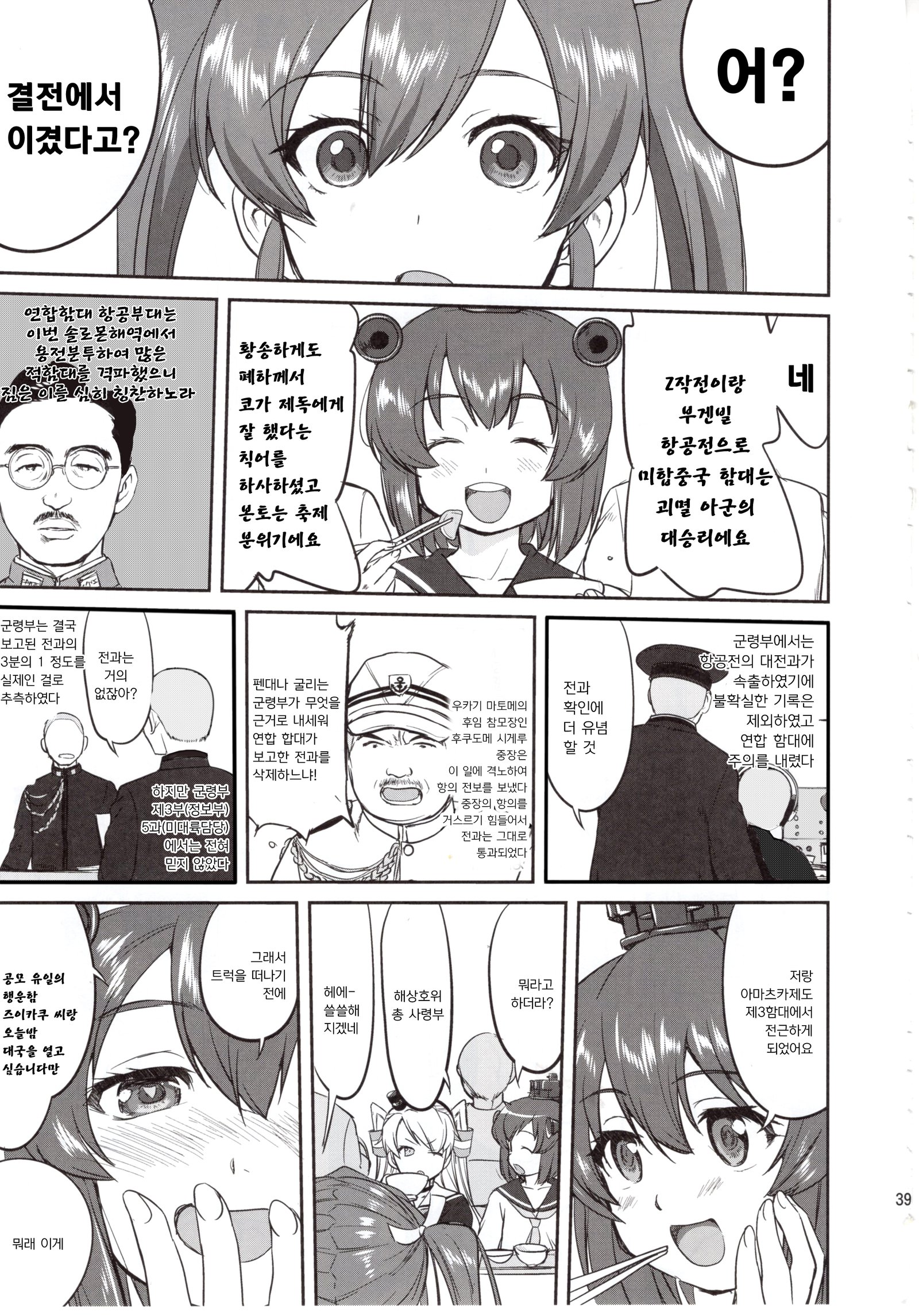 提督の決断絶対国防圏