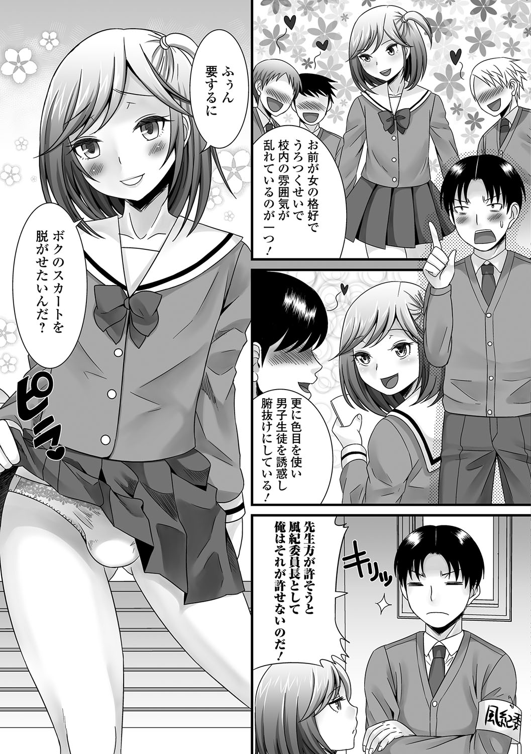 ふわとろ男の娘！