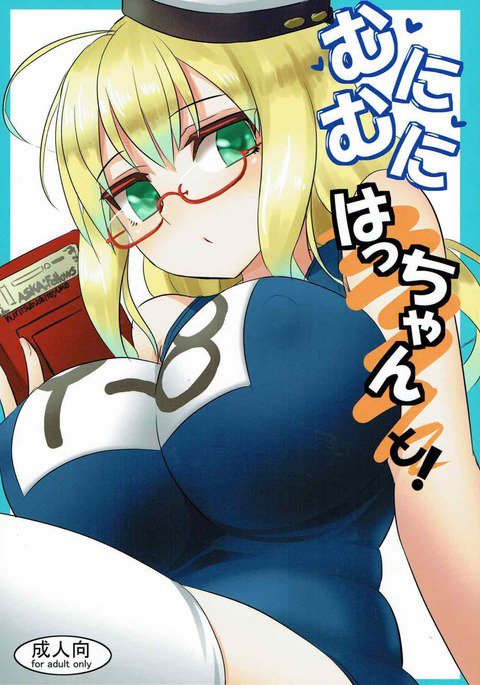 ムニムニハッチャンと! ムニムニハッチャンと!