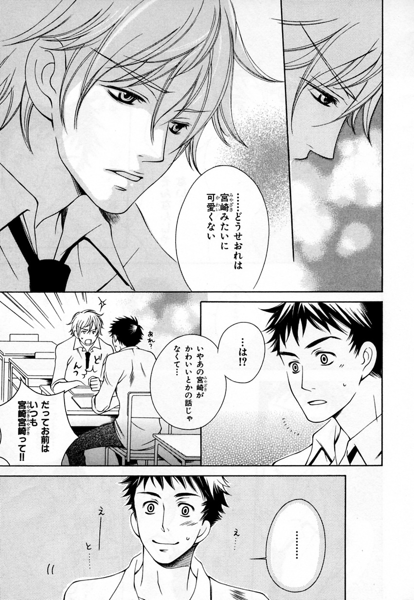 b-BOYフェニックスVol.3ツンデレ徳州