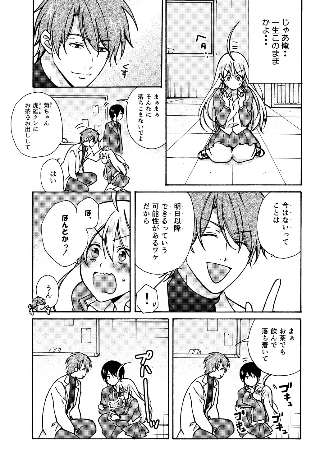 女体化ヤンキー学園☆ネラウェアテマス、オレのハジメテ。 11 女体化ヤンキー学園☆ネラウェアテマス、オレのハジメテ。 11