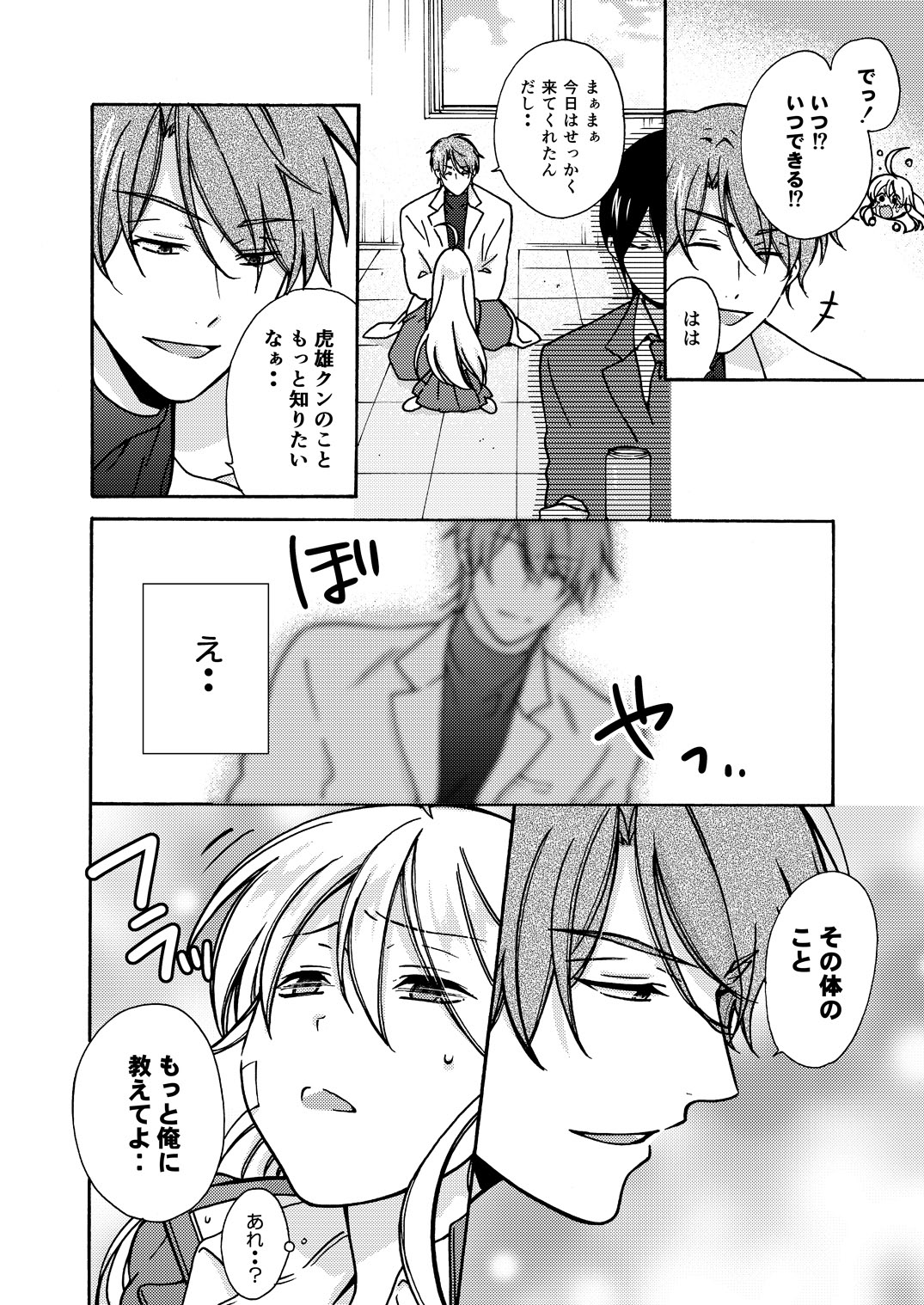 女体化ヤンキー学園☆ネラウェアテマス、オレのハジメテ。 11 女体化ヤンキー学園☆ネラウェアテマス、オレのハジメテ。 11