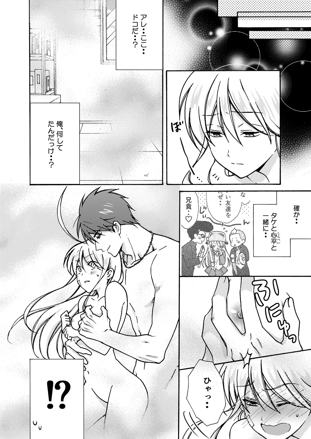 女体化ヤンキー学園☆ネラウェアテマス、オレのハジメテ。 11 女体化ヤンキー学園☆ネラウェアテマス、オレのハジメテ。 11