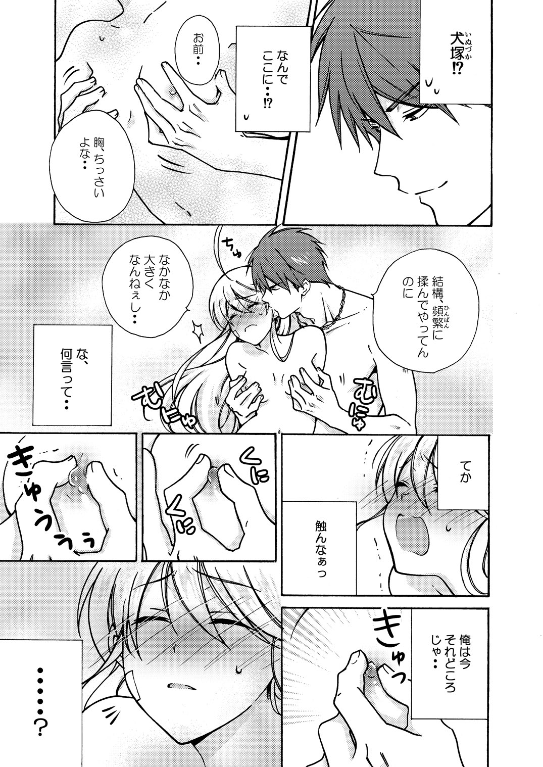 女体化ヤンキー学園☆ネラウェアテマス、オレのハジメテ。 11 女体化ヤンキー学園☆ネラウェアテマス、オレのハジメテ。 11