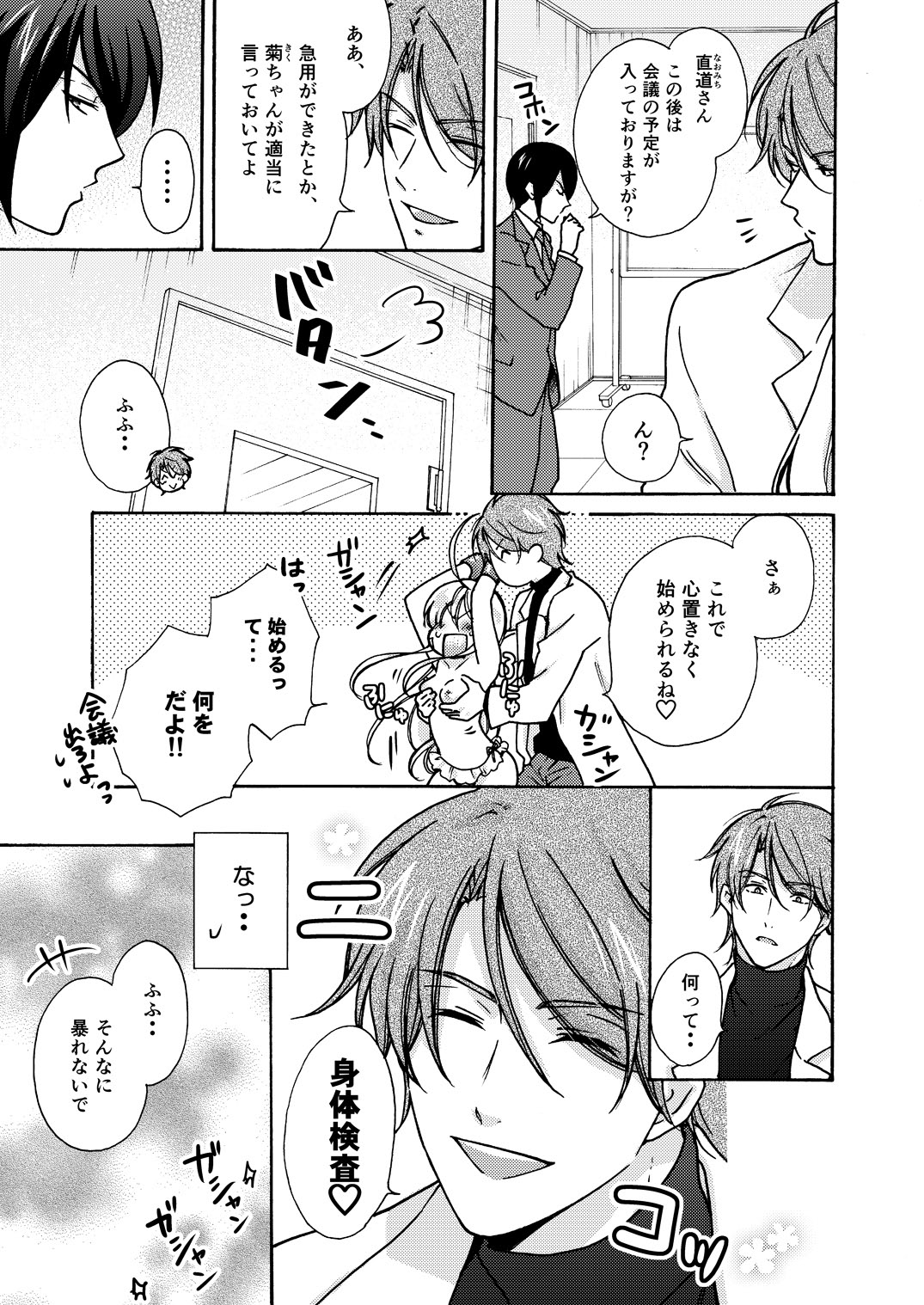 女体化ヤンキー学園☆ネラウェアテマス、オレのハジメテ。 11 女体化ヤンキー学園☆ネラウェアテマス、オレのハジメテ。 11