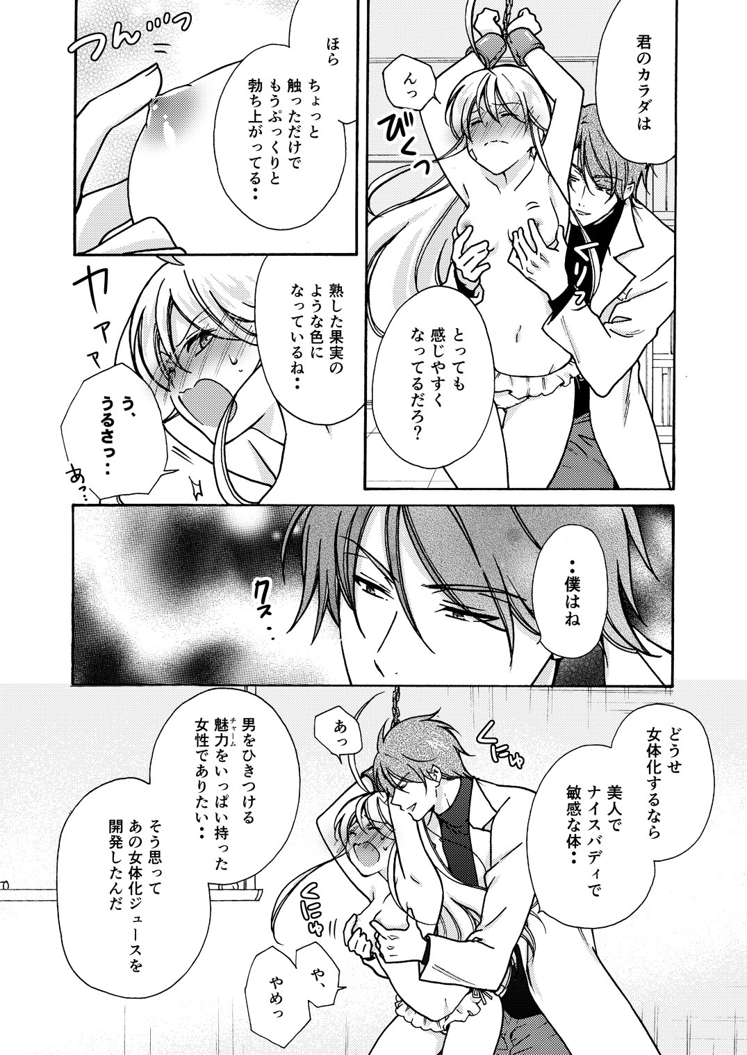 女体化ヤンキー学園☆ネラウェアテマス、オレのハジメテ。 11 女体化ヤンキー学園☆ネラウェアテマス、オレのハジメテ。 11