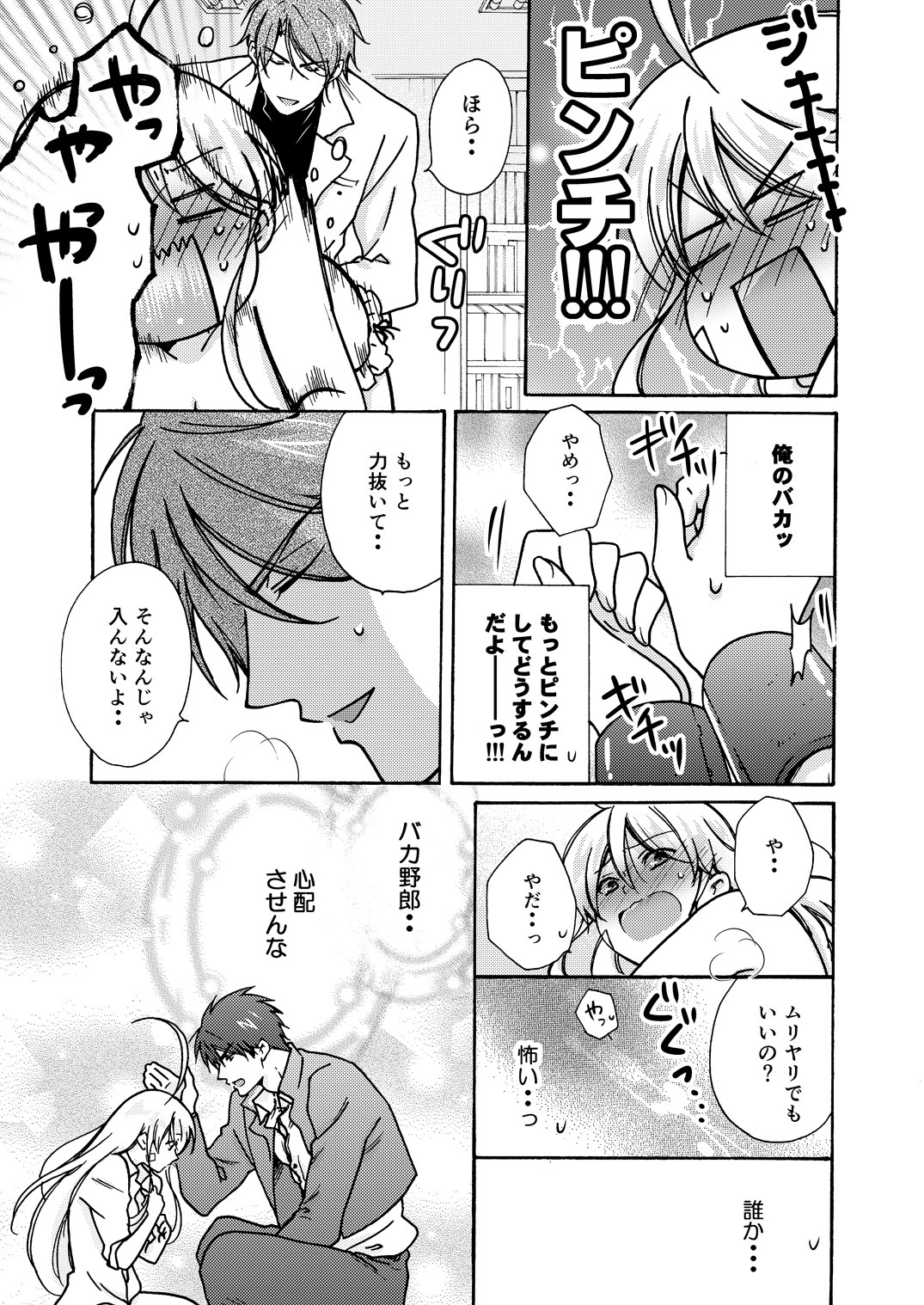 女体化ヤンキー学園☆ネラウェアテマス、オレのハジメテ。 11 女体化ヤンキー学園☆ネラウェアテマス、オレのハジメテ。 11