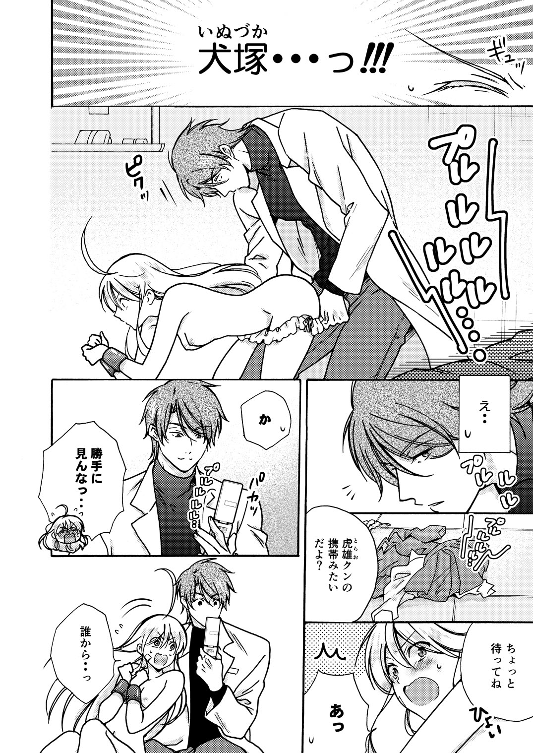 女体化ヤンキー学園☆ネラウェアテマス、オレのハジメテ。 11 女体化ヤンキー学園☆ネラウェアテマス、オレのハジメテ。 11