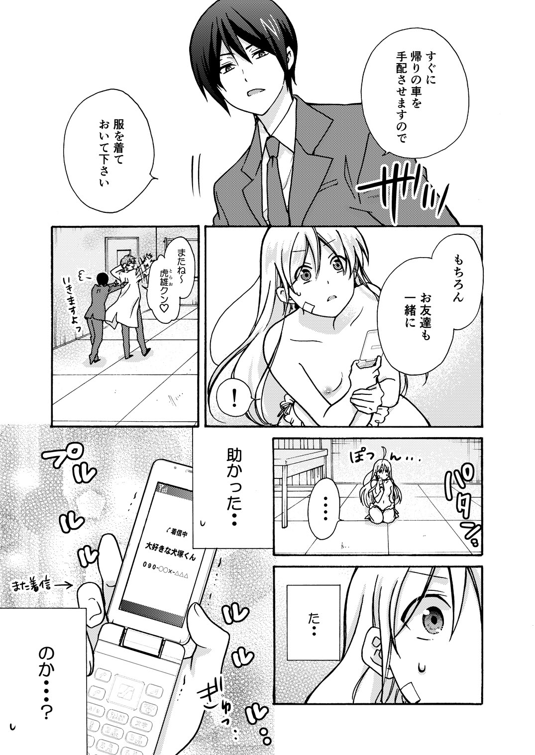 女体化ヤンキー学園☆ネラウェアテマス、オレのハジメテ。 11 女体化ヤンキー学園☆ネラウェアテマス、オレのハジメテ。 11