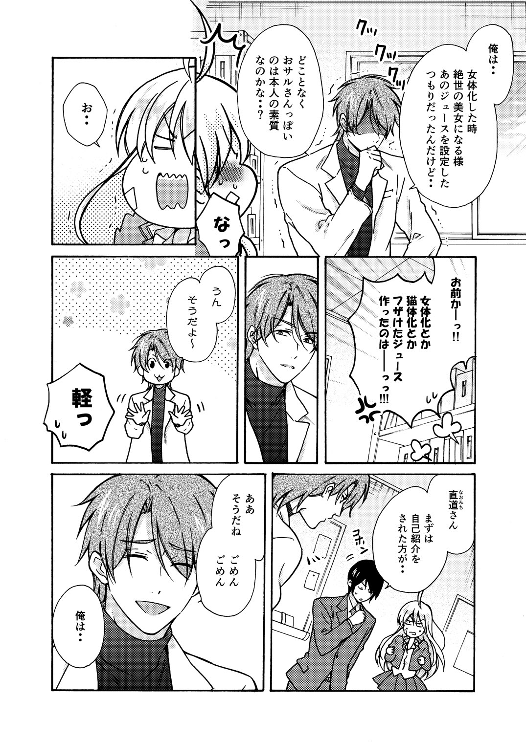 女体化ヤンキー学園☆ネラウェアテマス、オレのハジメテ。 11 女体化ヤンキー学園☆ネラウェアテマス、オレのハジメテ。 11