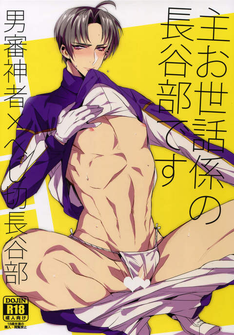 シュウおせわがかりの長谷部です