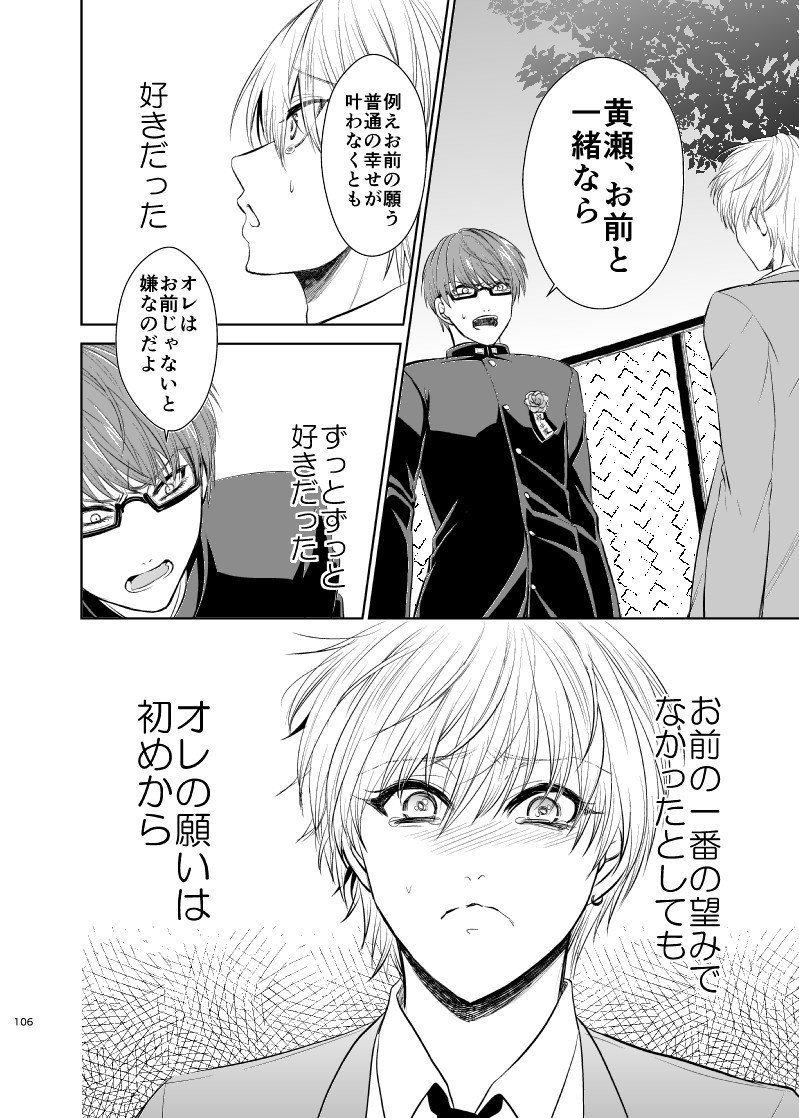 不幸なエンドクラッシャー