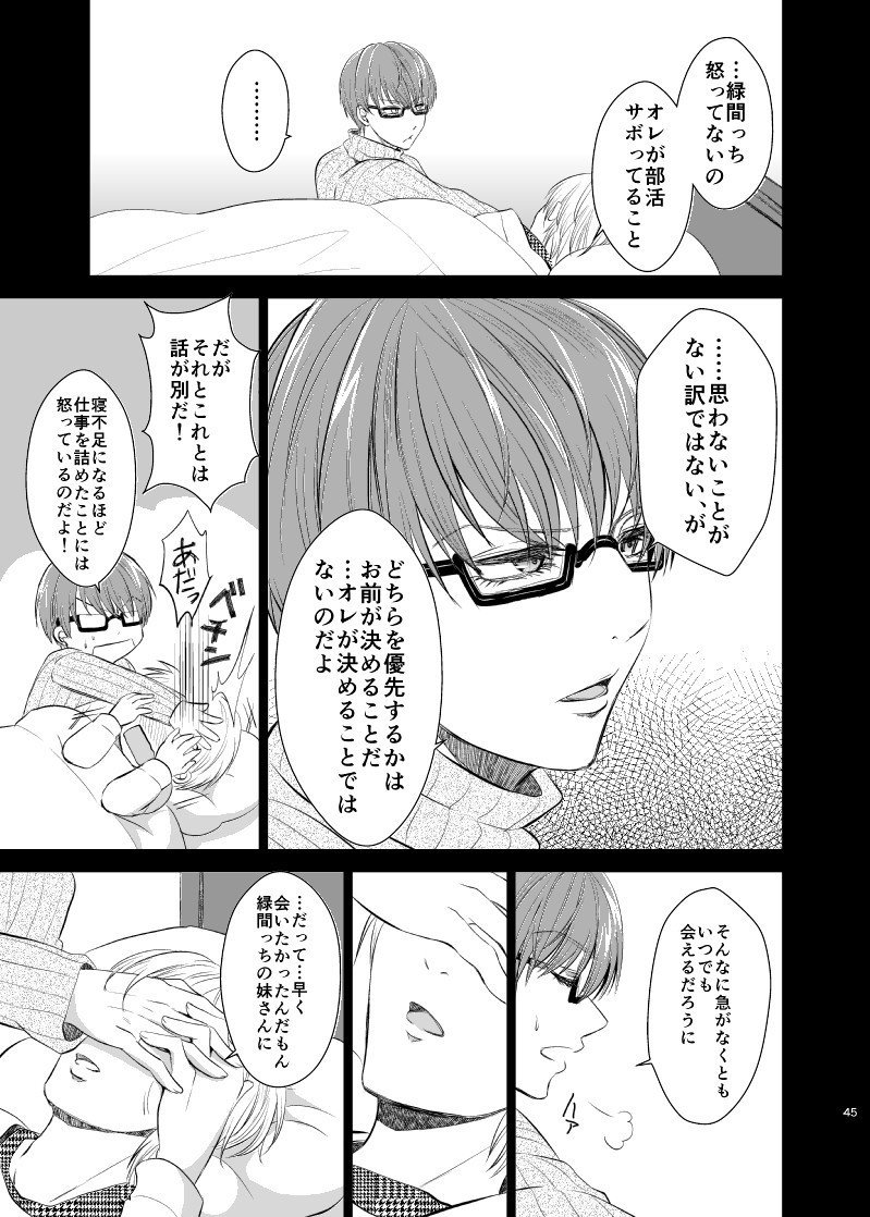 不幸なエンドクラッシャー