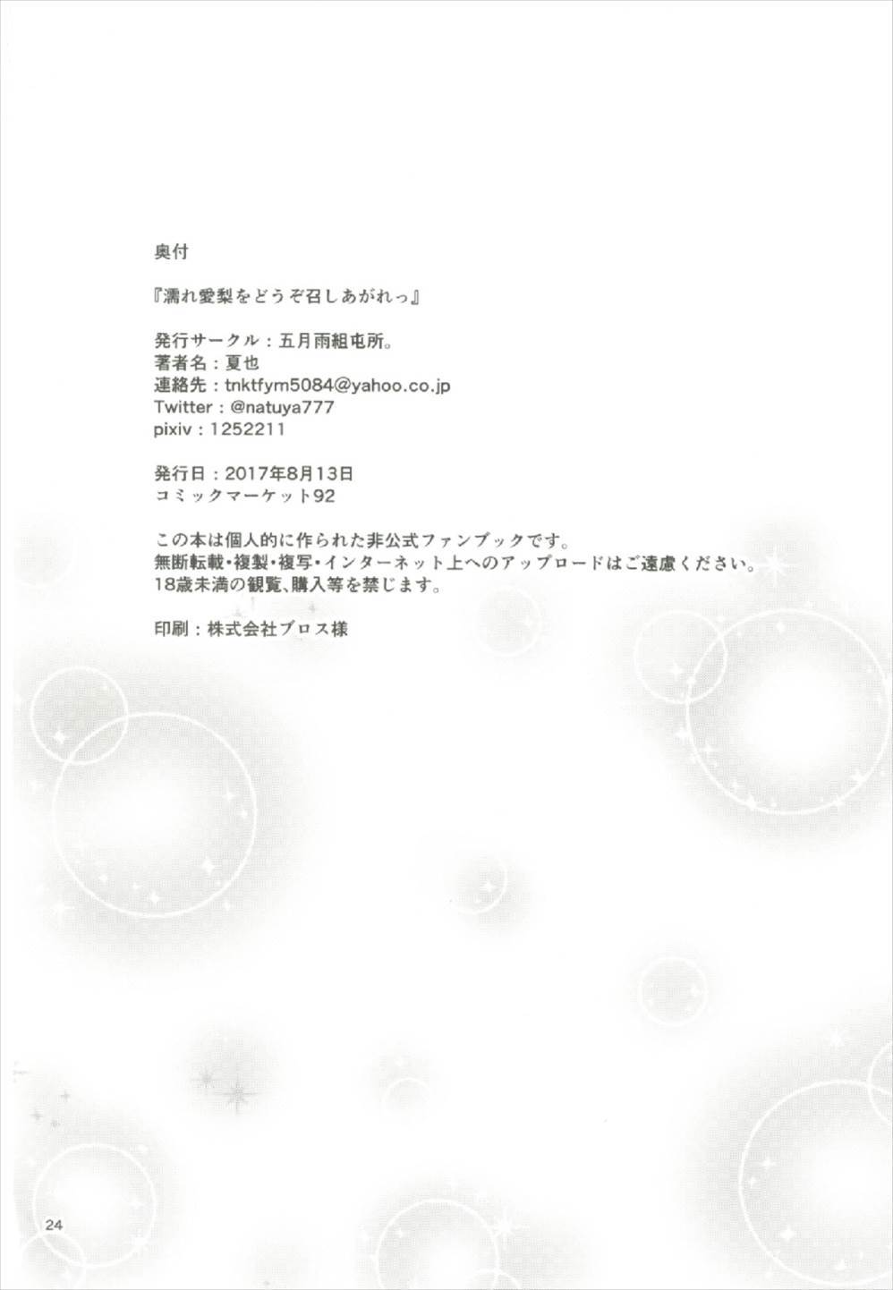 Nure Airi o Douzo Meshiagare