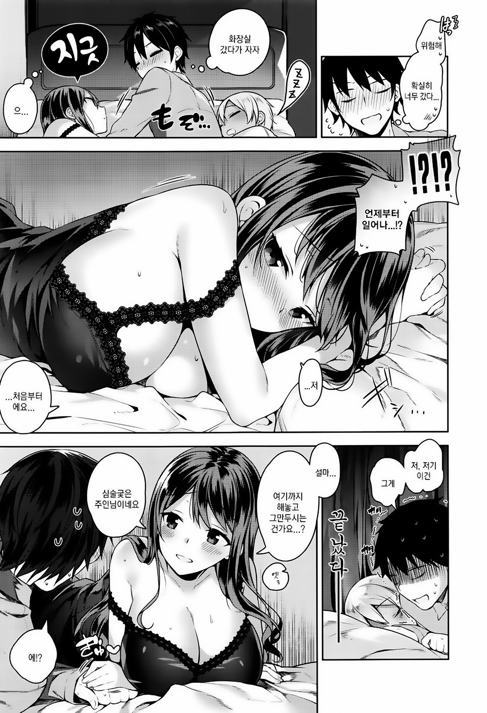 Himitsdere Ch.1-4 | 히미츠데레1-4화