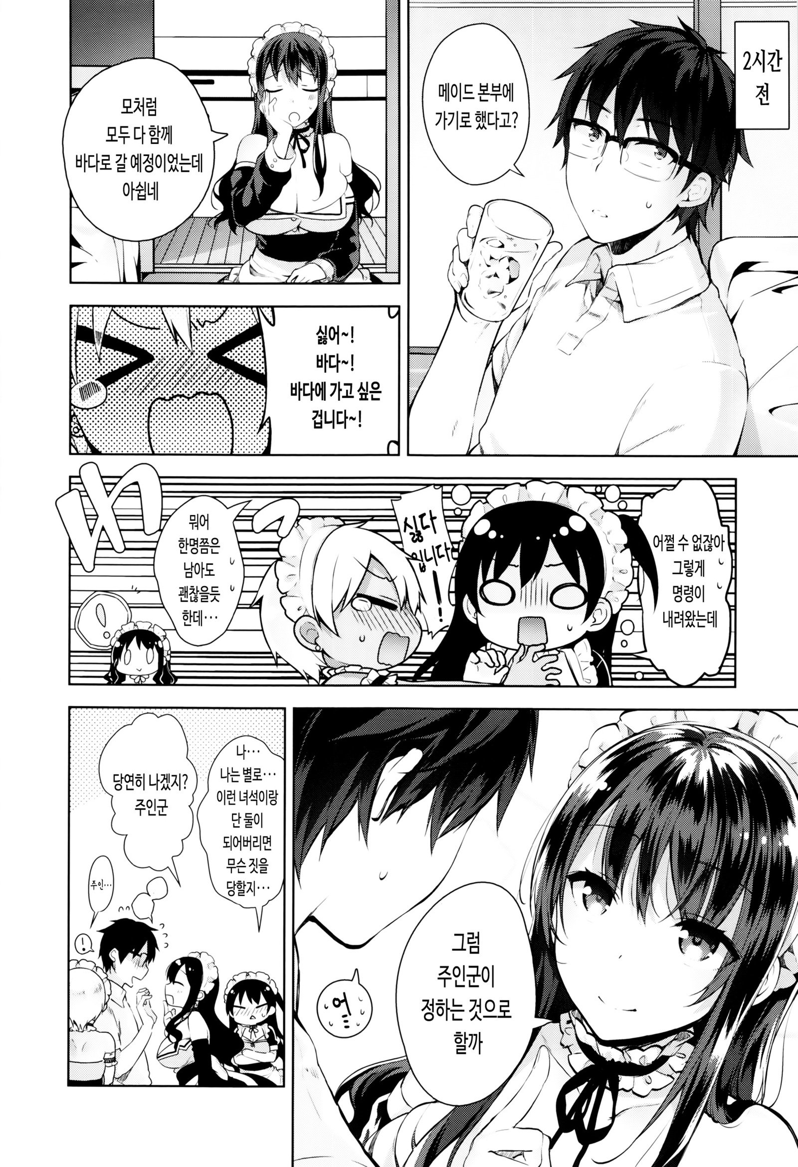 Himitsdere Ch.1-4 | 히미츠데레1-4화