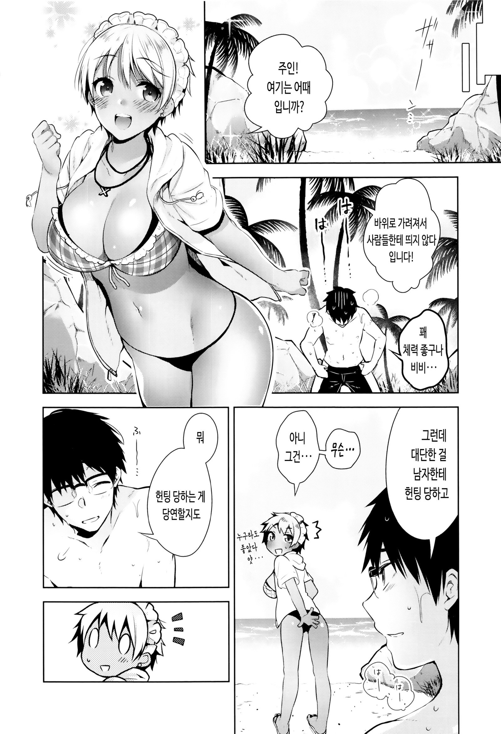 Himitsdere Ch.1-4 | 히미츠데레1-4화