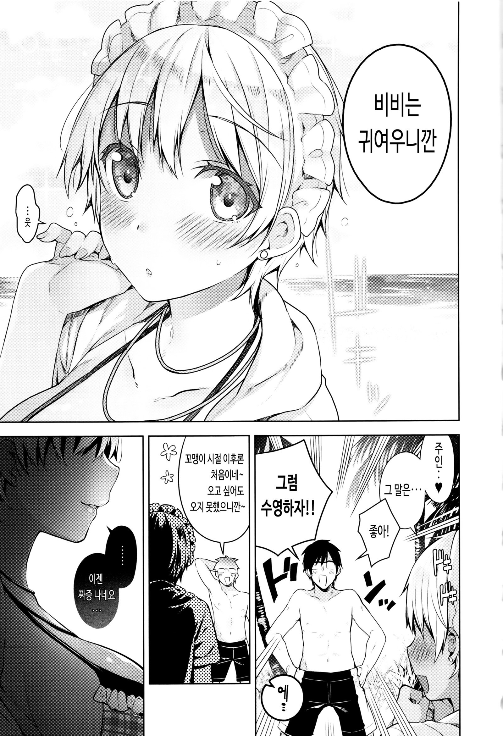 Himitsdere Ch.1-4 | 히미츠데레1-4화