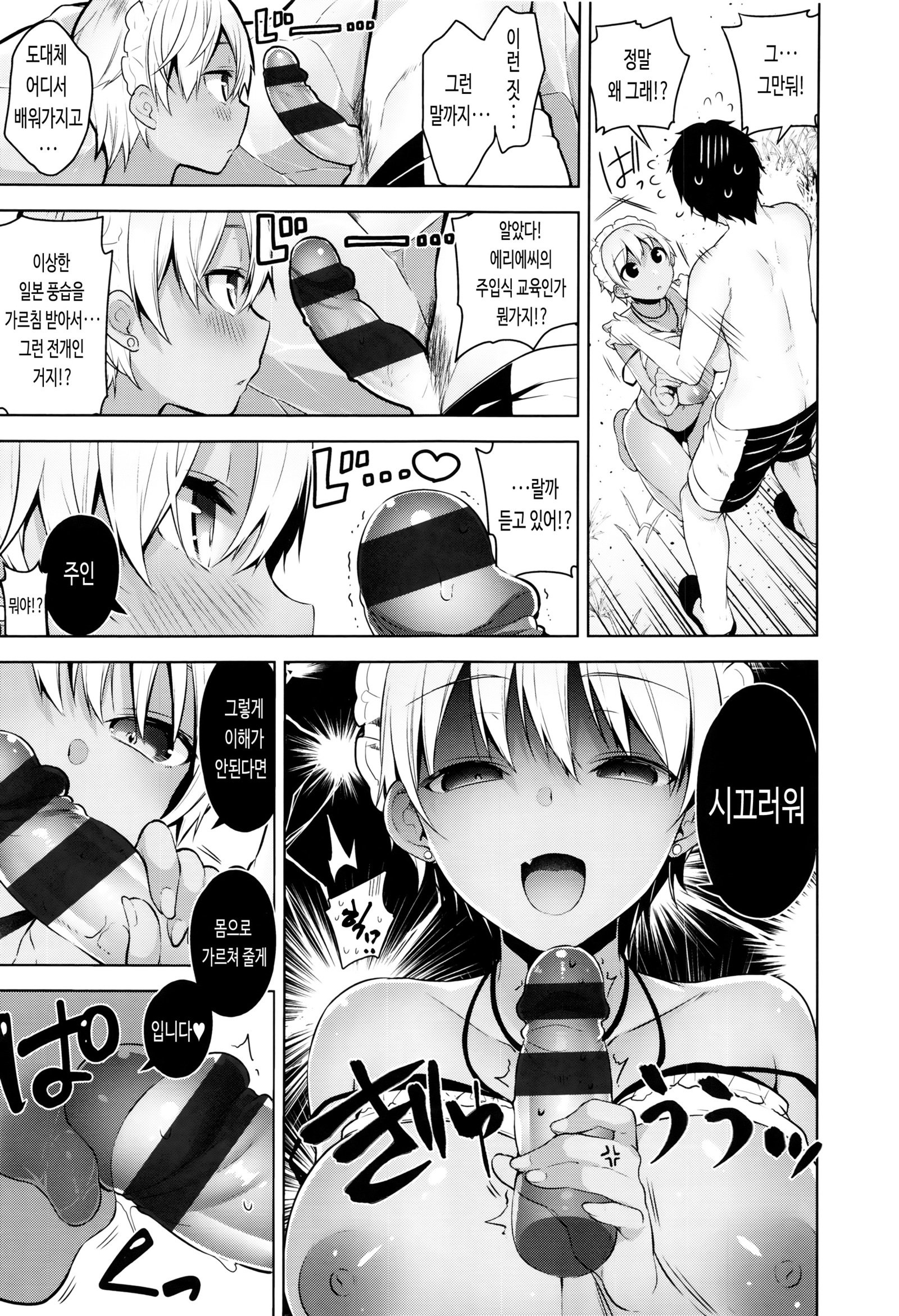 Himitsdere Ch.1-4 | 히미츠데레1-4화