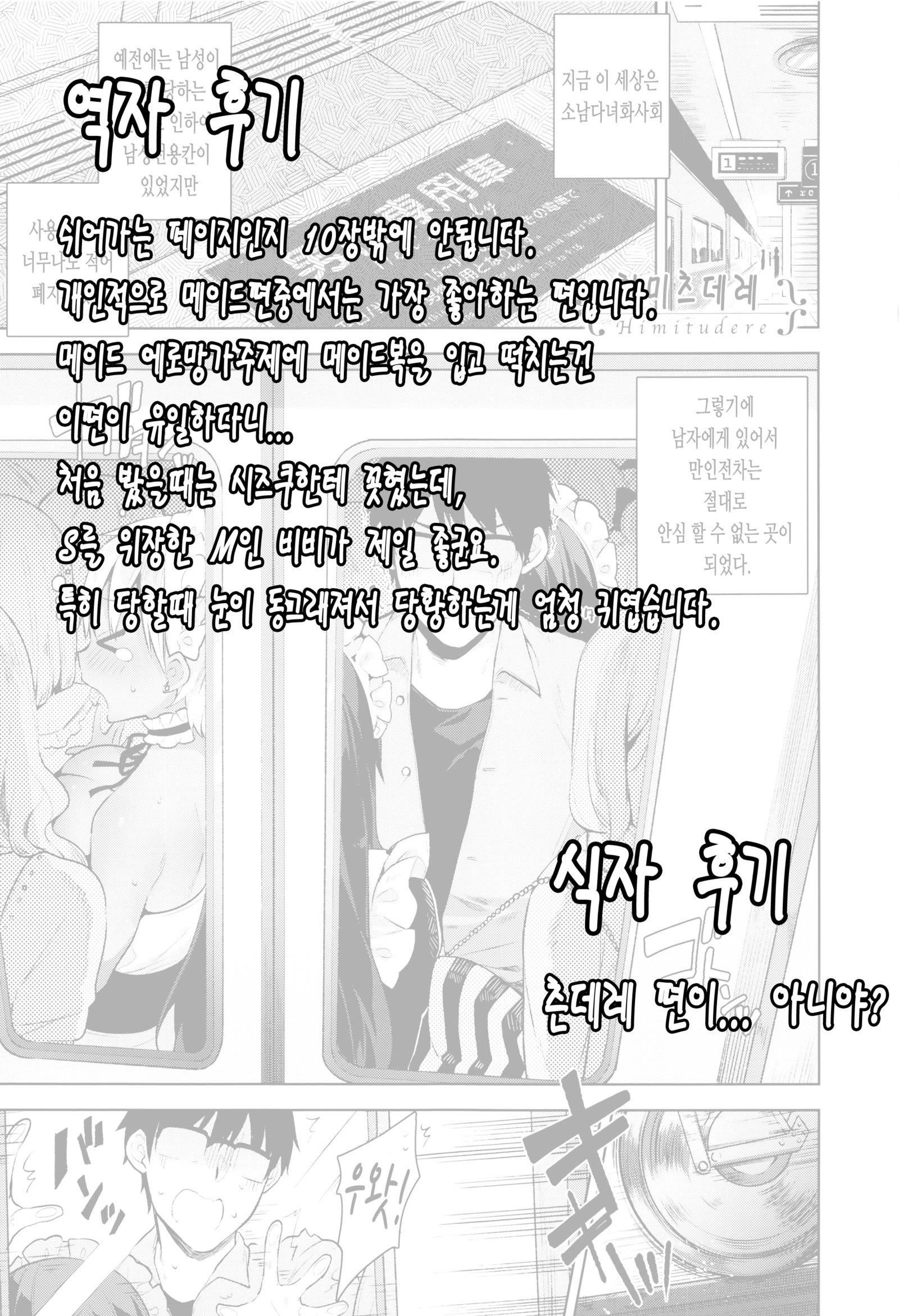 Himitsdere Ch.1-4 | 히미츠데레1-4화