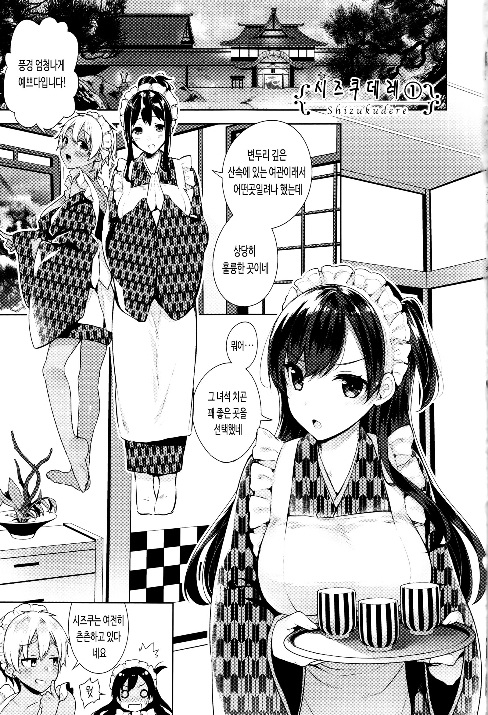 Himitsdere Ch.1-4 | 히미츠데레1-4화