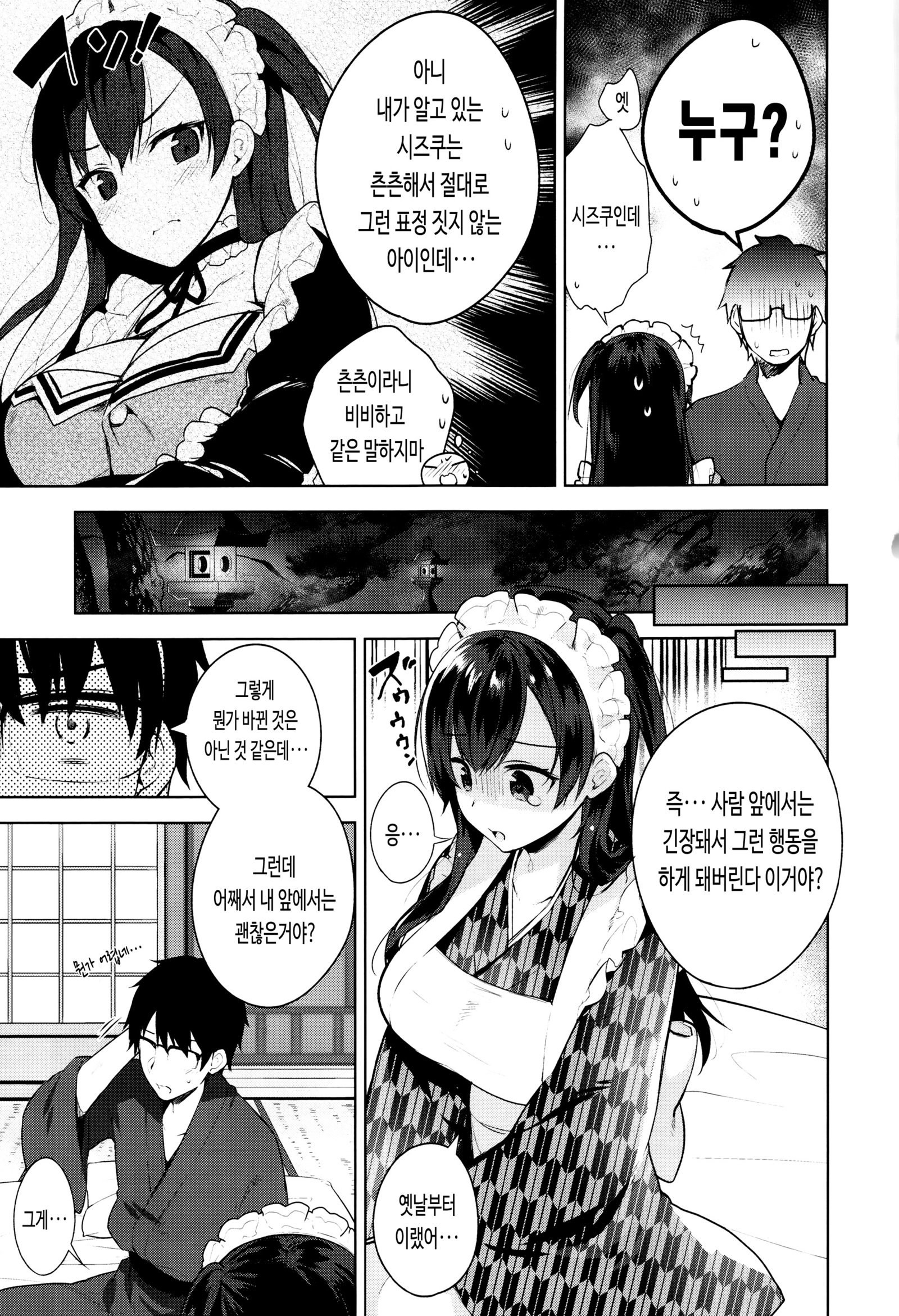 Himitsdere Ch.1-4 | 히미츠데레1-4화