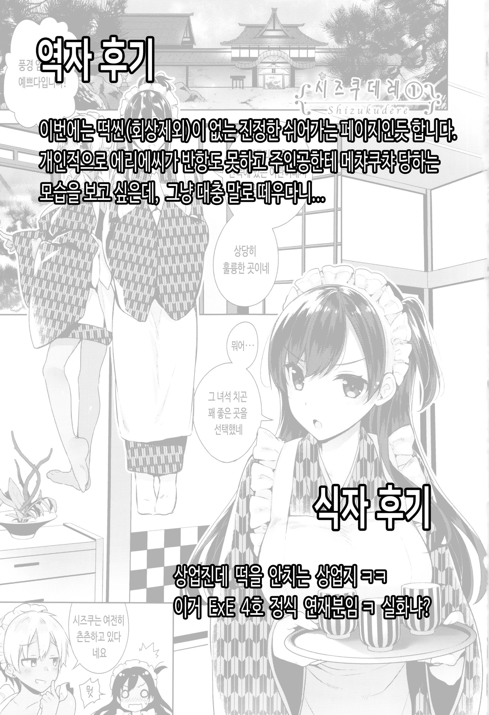 Himitsdere Ch.1-4 | 히미츠데레1-4화