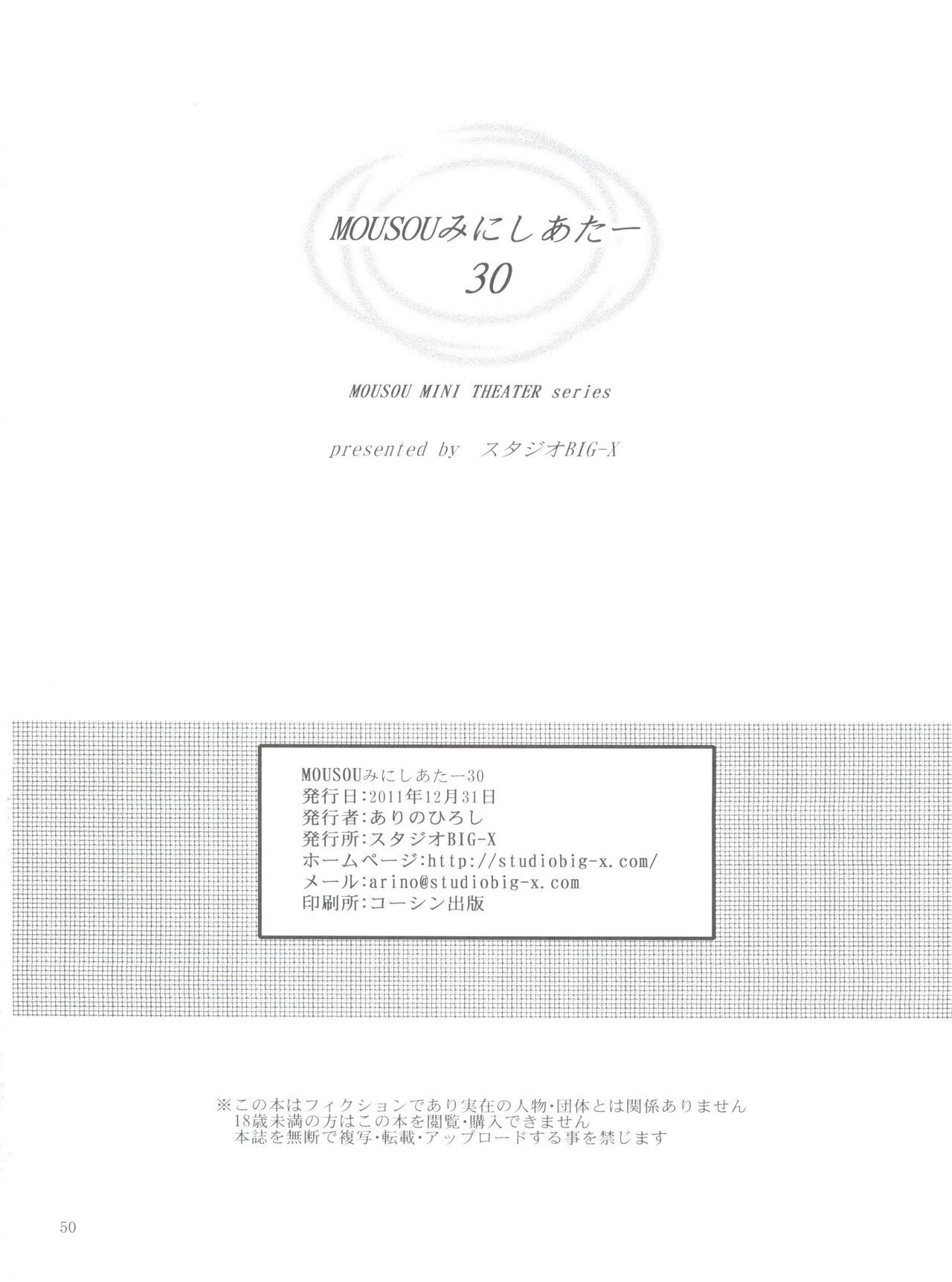 ムーソウミニシアター30