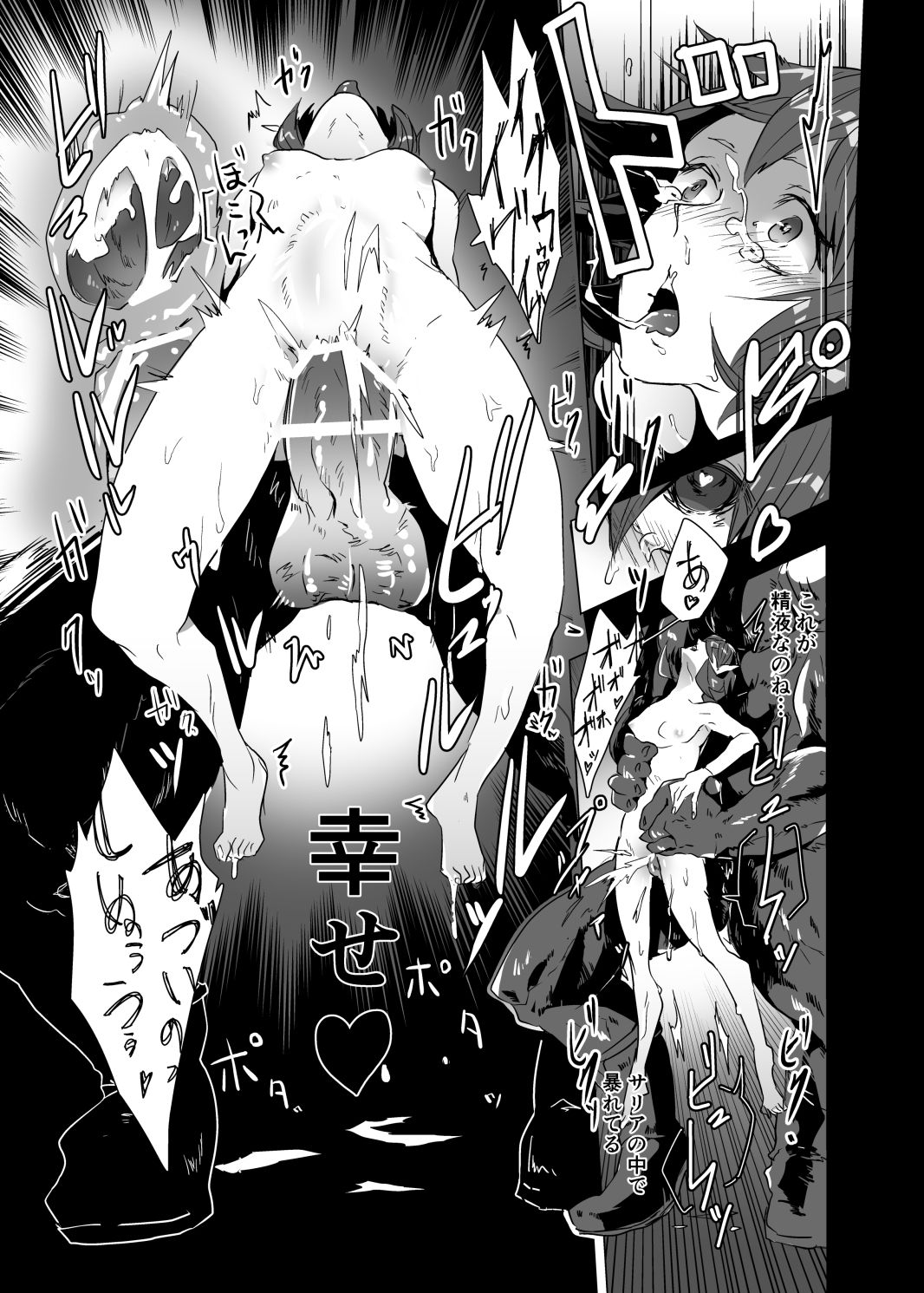 サリアたんのエロ本