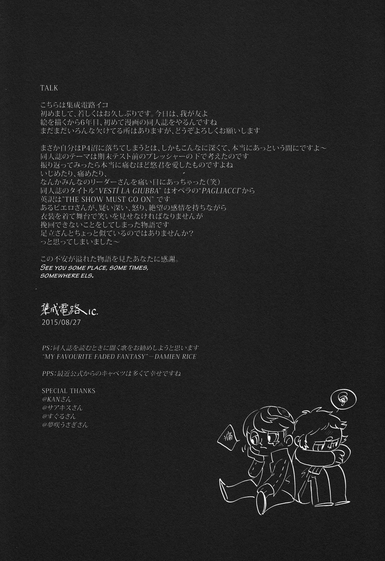 衣装をつけろ