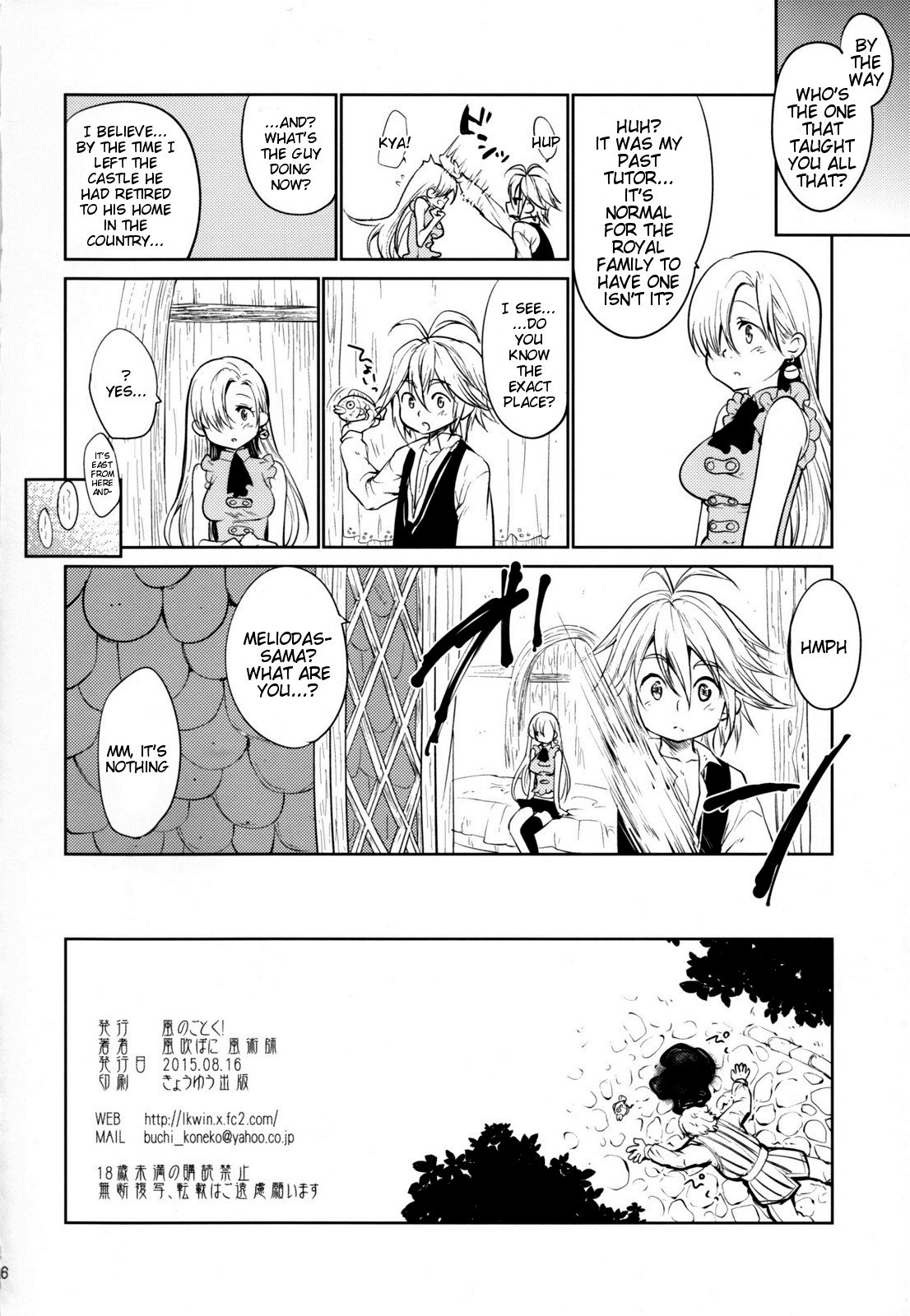 イノセント-ムチノツミ-