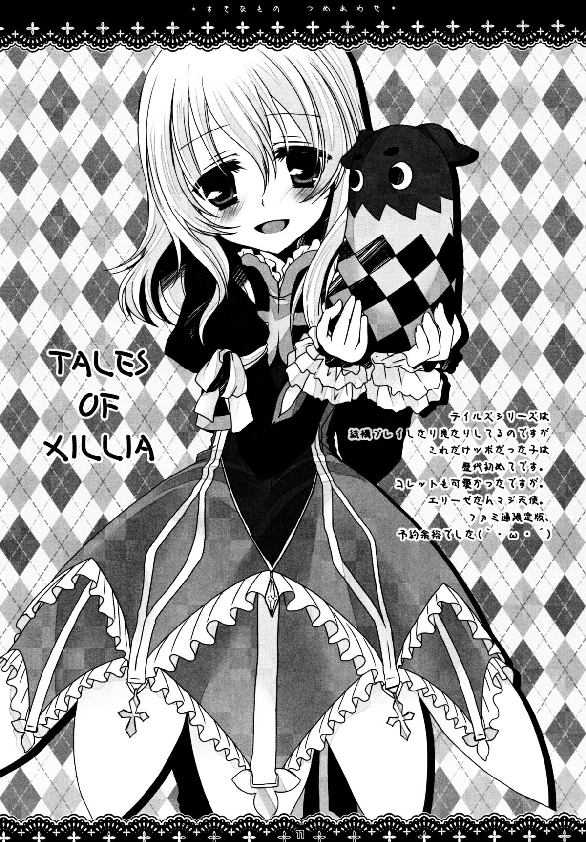 好きなものは好き