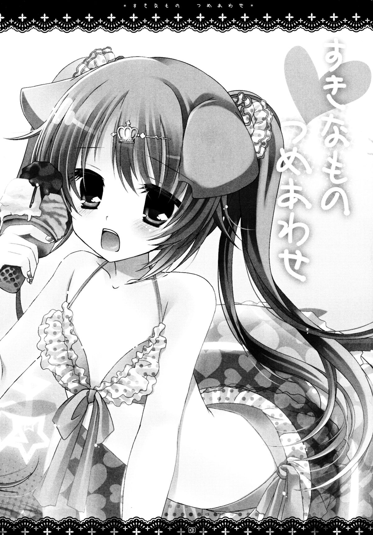 好きなものは好き