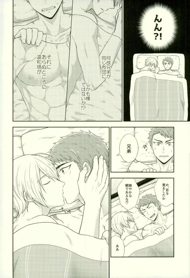 おにいちゃんは抱かれたい男1