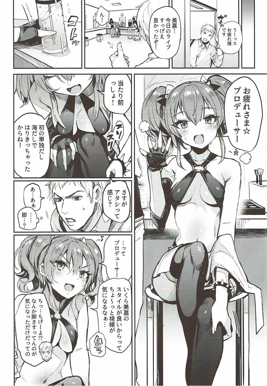 ミカとフタリデ。